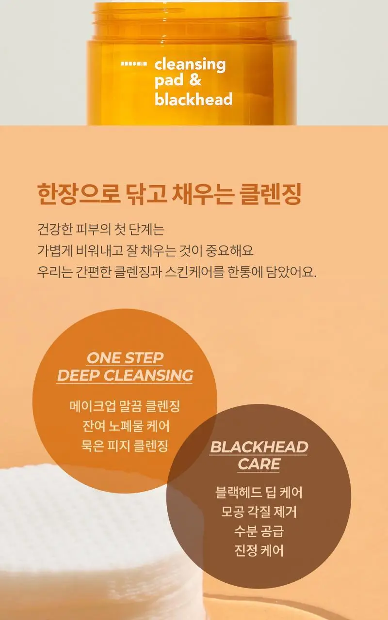 [무자극/1초클렌징] 한스킨 클렌징패드&블랙헤드 70매 상세페이지 3